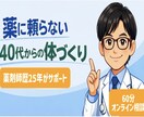 40代からの体重・健康管理相談のります 体重増加・血糖・コレステロール値が気になる40代50代男性へ イメージ1