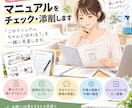 現場目線でマニュアルをチェック・添削します 「このマニュアル、ちゃんと伝わる？」を一緒に見直します。 イメージ1