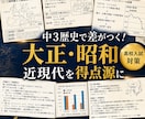中３歴史の定期試験対策教材を提供します 大正時代〜終戦までの内容を完璧にし、内申点「５」を狙おう！ イメージ1