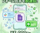 フォーム回答をSlack/LINEに自動通知ます フォーム回答を見落としていませんか？ イメージ1