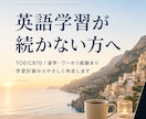 英語学習が続かない方へ、学習計画から伴走します TOEIC870・海外経験あり｜初心者英語をやさしくサポート イメージ1