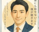 あなたの“つらい”に、そっと寄り添います うつ病になったからわかるその気持ち。 イメージ2