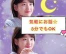 いつもお疲れ様です♡あなたのお話し聞きます 気軽に話せる雰囲気でお待ちしています^ ^ イメージ1