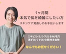 悩み解決◎あなたに本当に必要なスキンケア教えます エステティシャン歴10年の美容のプロによるスキンケアコンサル イメージ2