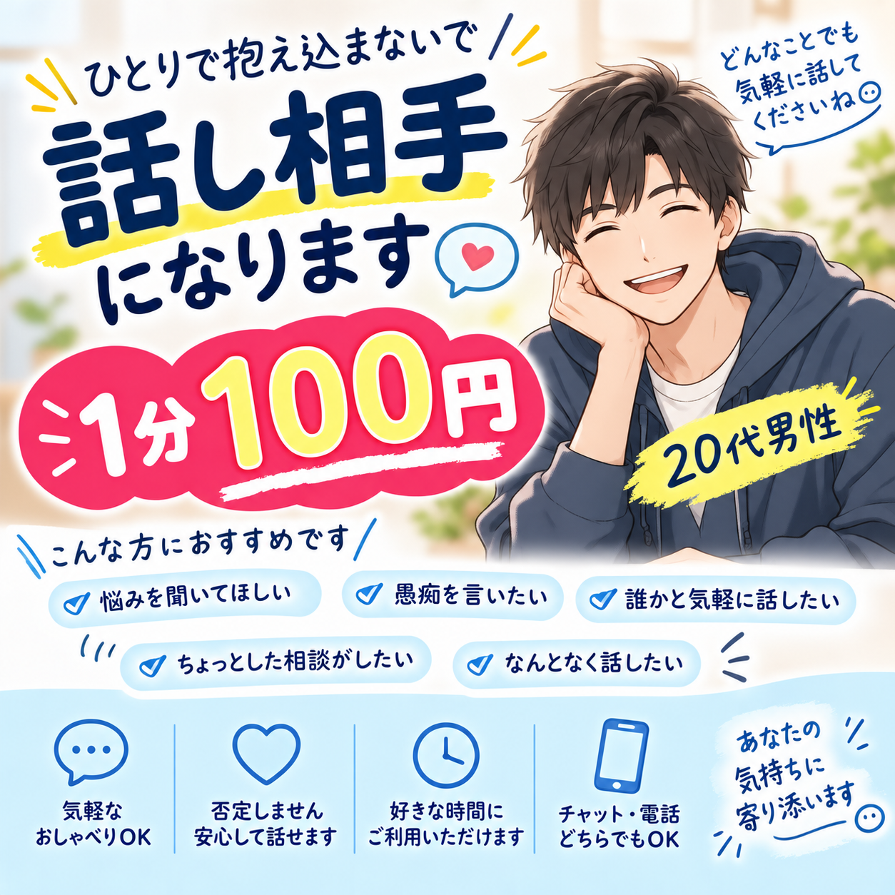 相談など話し相手になります ２4歳男性です。お気軽にお悩み相談してください！ イメージ1