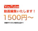 動画をYouTube向けに編集致します カット、文字入れ、BGM挿入、効果音挿入承ります。 イメージ1