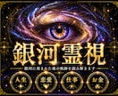 銀河に刻まれた魂の軌跡から人生の答えを導きます 恋愛・仕事・金運・人間関係 | 全ての悩みの根本原因を解明 イメージ1