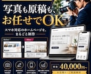 写真も原稿もなしでスマホ対応HPを制作します 検索で「信頼される」会社の顔をつくる イメージ1