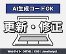 AI生成コードOK！HTMLサイト修正します ChatGPTで作ったサイトも直せます イメージ1