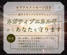 新サイキックプロテクションであなたを守ります あなたをネガティブエネルギーからプロテクト⚜️メッセージ付き イメージ1