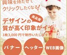 クオリティの高いバナーを制作いたします 中小企業・個人の方などオリジナルバナーが必要な方へ イメージ1
