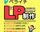 ペライチでLP（ランディングページ）制作やります 美容室／美容院／接骨院／病院／飲食店／LPランディングページ イメージ1