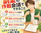 副業｜を始めたい人の作戦会議をします 経験ゼロでもOK！あなたに合う副業と最初の一歩を整理 イメージ3