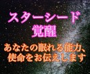 スターシード覚醒☆眠れる能力、使命をお伝えします 守護龍と共にエネルギー拡大もします。新たな人生の幕開けです。 イメージ1