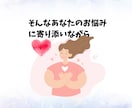 スピリチュアル鑑定✨あなたを幸せな未来へ導きます 心に寄り添うじっくり鑑定♡お悩みの答えをあなたと紐解きます イメージ8