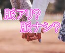 脈アリか脈ナシか判断します 一般的な男目線でお答えします。 イメージ1