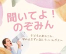 お母さんの話したい…を待ってます ☆子どものあれこれ聞いてよ!のぞみん! イメージ1