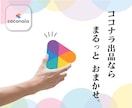おまかせ！ココナラぺージをまるっと作成代行します あなたの素晴らしいサービスを成功させるためのサポートをします イメージ1