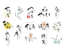 和モダン【筆文字ロゴ】を作成します 筆文字+マークなどを含んだ総合的なロゴ作成にも対応♪ イメージ1
