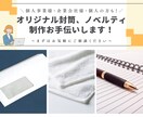 封筒・ノベルティなど その他デザイン制作します 個人事業様・会社企業様・もちろん個人の方も！ご相談ください イメージ1