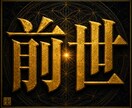 前世占い｜魂に刻まれた記憶/因縁/今世の影響視ます 北方の祈祷を通じ、魂に刻まれた記憶を紐解きます イメージ1