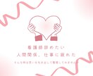 新人看護師さん⭐️お悩み相談のります 新人看護師時代に転職経験あり✅辞めたい、辛い、愚痴、ストレス イメージ2