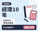 記帳代行｜領収書・通帳をExcelへ入力します 不動産業の経理10年が丁寧に入力します イメージ1