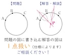 算数・数学の図を作成します 【小・中・高】問題・解答解説等、図をきれいに作成！ イメージ2