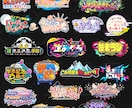 企画や番組などのタイトルロゴをお作りします 数々の番組ロゴを手がけた元テレビ局デザイナーが制作！ イメージ1