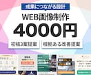 ターゲットに伝わる！WEBバナー画像制作します バナー/WEB画像制作4000円！ イメージ1