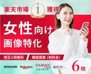 女性(レディース)向けECサイト商品画像作ります デザイン・構成・文字(文言)・レタッチ・切り抜き・提案 イメージ1