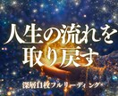 深層の迷いと未来の地図を読み解きます 「深層の願い」と「戻るべき軸」、これからの変化が見えてきます イメージ1