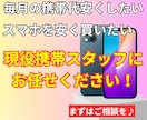 スマホの料金、スマホ本体安くします 現役携帯ショップスタッフが教えます！ イメージ1