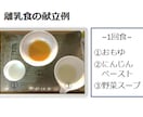 離乳食レシピ教えます 初めての離乳食や子供の食べが悪いとお悩みの方に イメージ2