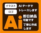 お手持ちのロゴやイラストをトレースします Canvaロゴや手書きイラストにも対応いたします イメージ1