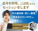 思考を整理し、言語化するためのセッションをします 今の違和感・想いを整理し「何を伝えたいのか」を言語化します イメージ1