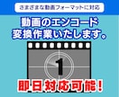 WMV9対応！動画ファイルの変換やエンコードします YouTube投稿用や、各種SNSアップ用などに対応します♪ イメージ1