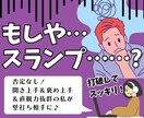 今すぐ打開！アイデア出し/ブレスト壁打ち相手します 聞き上手&励まし上手&直観力鋭い社会人アーティストが後押し！ イメージ1