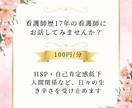 看護師歴17年の看護師があなたのお話聞きます HSP/自己肯定感が低い/人間関係の悩み/お気軽にご相談を♪ イメージ1