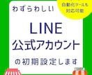LINE公式アカウントを丸っと作成代行します 自動化ツールプロラインフリーにも対応可能（オプション） イメージ1