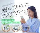 一流企業も信頼！【国内外受賞歴多数】ロゴ制作します 修正回数無制限☆安心のキャンセル保証☆著作権譲渡OK イメージ1