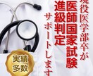 医学生向け：大学の進級試験対策をお伝えします 後輩指導実績多数の私が、医学部の進級試験対策の肝をレクチャー イメージ1