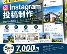 不動産会社専門｜Instagram投稿を制作します 物件写真と概要だけ！投稿デザインから文章まで対応 イメージ1