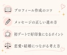 婚活男性サポート♡女性から信頼される秘訣を伝えます 婚活に悩む男性へ｜女性心理を知って「また会いたい」につなげる イメージ7