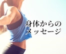 その不調が届けている身体のメッセージを読み解きます 身体からあなたへ。不調を通して、あなたに伝えたいこと イメージ1