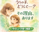 子育ての悩み、責めずにやさしくお聞きします どうしてこの子は・・・と悩んでいませんか？ イメージ1