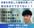 中学受験対策！面接の基本練習を３０分で指導します 元小学校教員×伝える力のプロがお子様にも寄り添いサポート！ イメージ2
