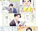 記憶に残る！企業キャラクター×漫画します キャラクター×漫画で企業の魅力を無限に広げる！ イメージ8