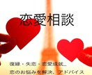 恋愛お悩み相談⭐️全て承ります ⭐️Happy Life⭐️幸せになれない人などいない。 イメージ1