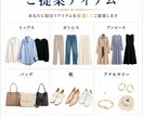 購入は自由！オンラインショッピング同行します あなたに似合う服を厳選してご提案！プロのコーデなら即垢抜け❤ イメージ7